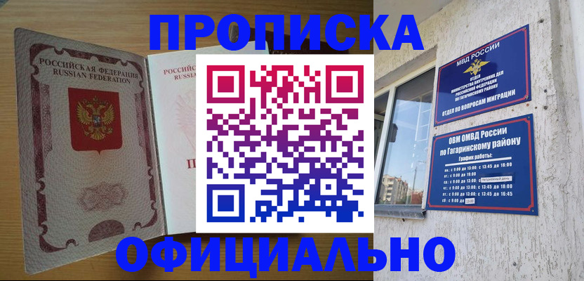 прописка для военкомата в Бурятии