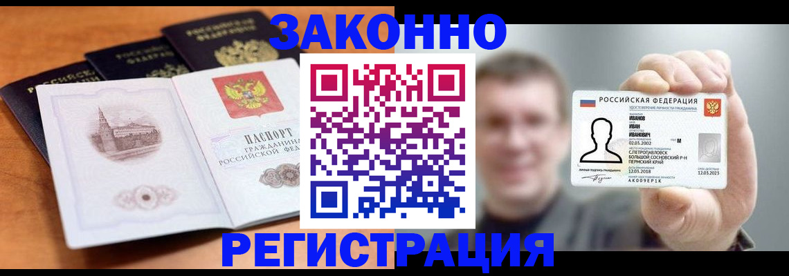 прописка регистрация в Бурятии