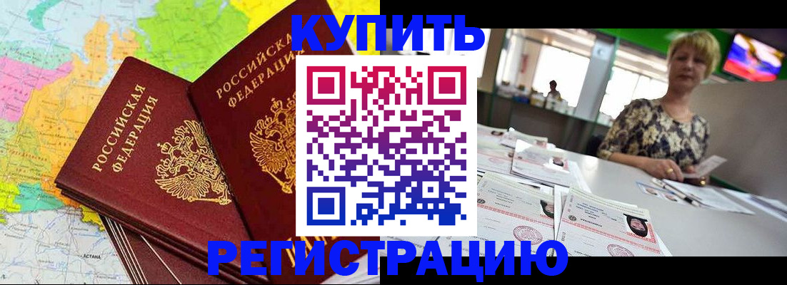 временная регистрация надежно в Бурятии